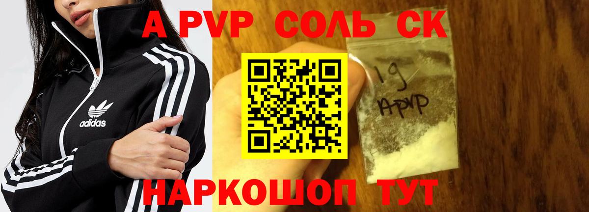 APVP СК КРИС  Alpha PVP мука  Alpha PVP  Вход с VPN  A PVP СК КРИС  как найти закладки  Апатиты 
