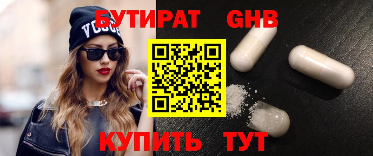 Бутират GHB  Вход с VPN  Апатиты 