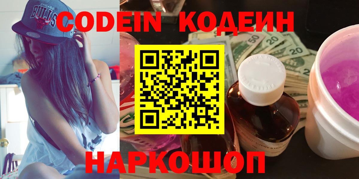 Апатиты  Кодеин Purple Drank  как найти закладки  Вход с VPN 