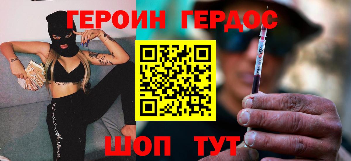 ГЕРОИН Heroin Апатиты