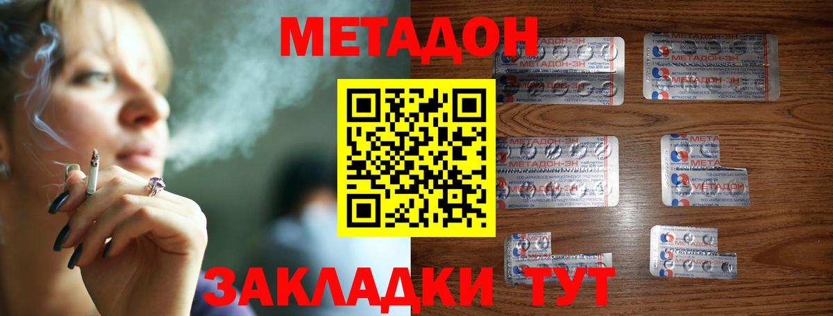 МЕТАДОН methadone  Вход с VPN  Апатиты 